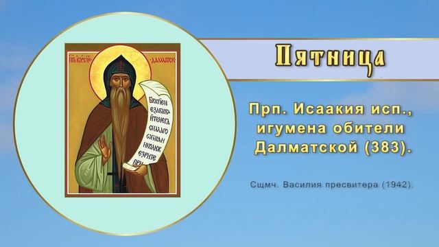 Православный календарь, неделя первая по Пятидесятнице. смотреть онлайн