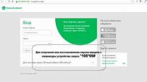 Вход в Личный кабинет МегаФон