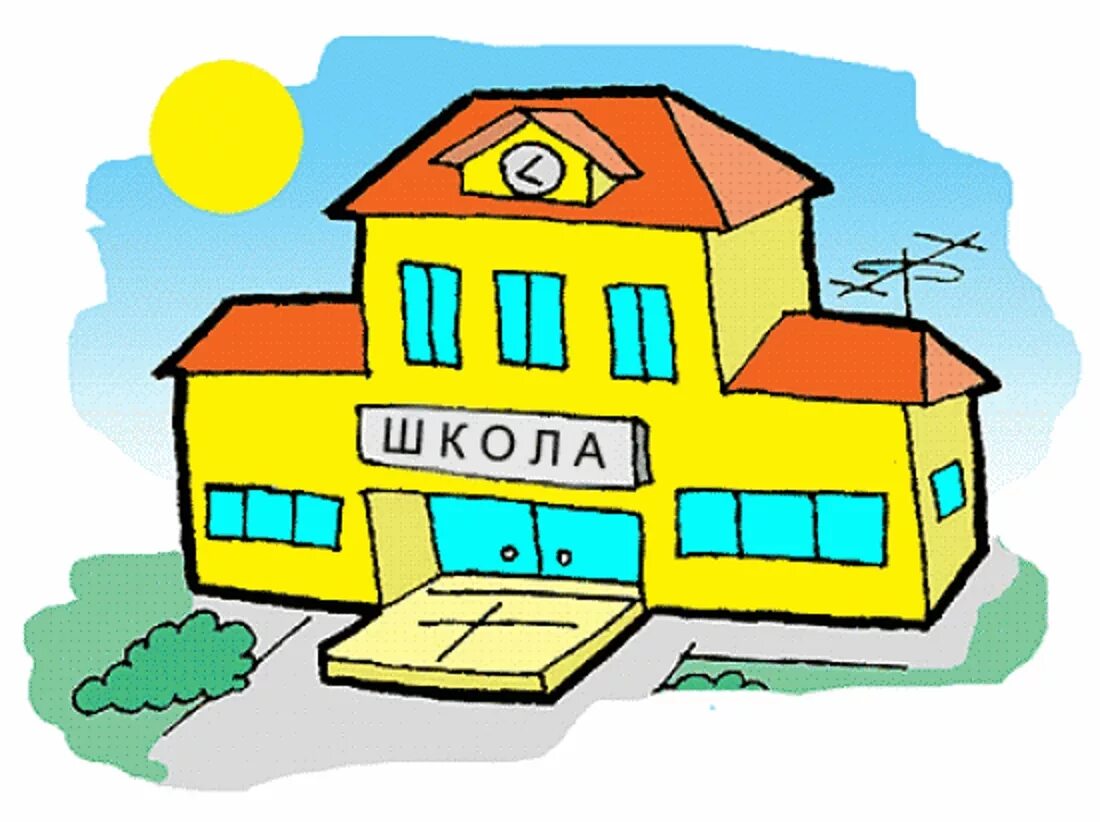 современная школа и проблемы