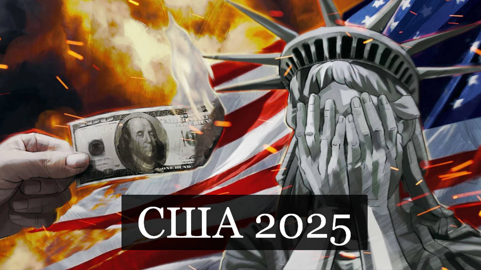 #Аврора #гадание США 2025