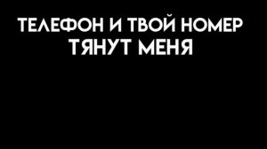 Клип на песню группы "КИНО" "Твой номер" автор чел_с гитарой