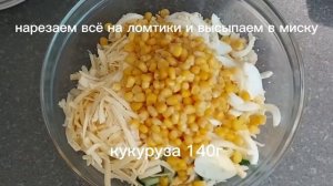 очень вкусный летний салат?