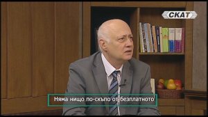 Димитър Добрев: Няма нищо по-скъпо от безплатното