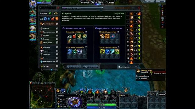 Гайд Heroes of Newerth (HON) - Хон Artillery (Артилерия)