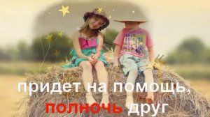 КАРАОКЕ для ДЕТЕЙ Настоящий Друг