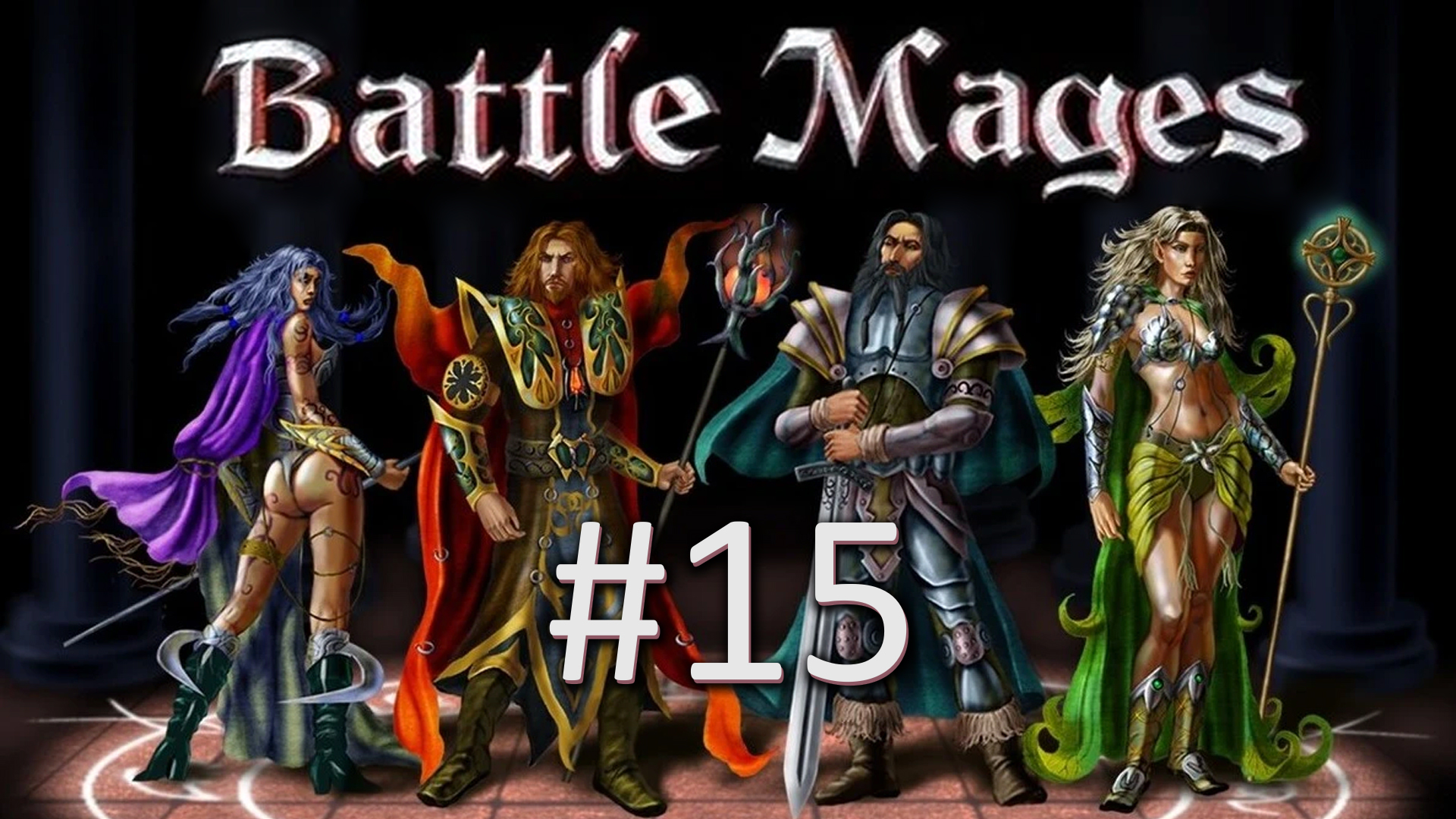 Прохождение Battle Mages (Магия Войны) - Часть 3. Глава 1. Внутренние распри