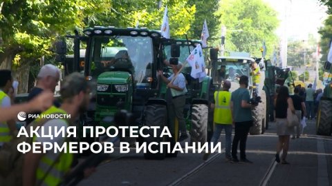 Акция протеста фермеров в Испании