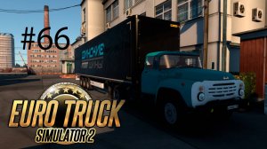 Euro Truck Simulator 2. #66. Карта «RusMap».