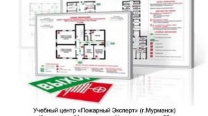 Пожарная безопасность Мурманск 2019 год