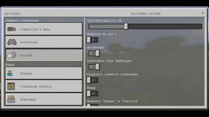 Как изменить инвентарь в Майнкрафт