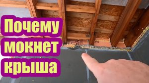 ПОЧЕМУ МОКНЕТ ПЛОСКАЯ КРЫША. РАСКРЫВАЕМ ПРИЧИНЫ НАМОКАНИЯ