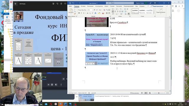 2023 01 22 инфоцыгане  помойка Финам смотреть онлайн