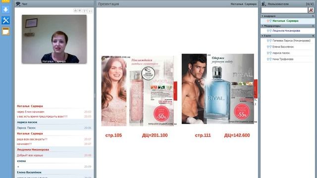 Вебинар Акценты каталога № 10Наталья Сарвира смотреть онлайн