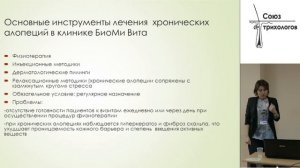 Халдина Мария - Комплексное лечение алопеций