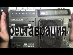 Radiotehnika ML 6102 начало реставрации.....