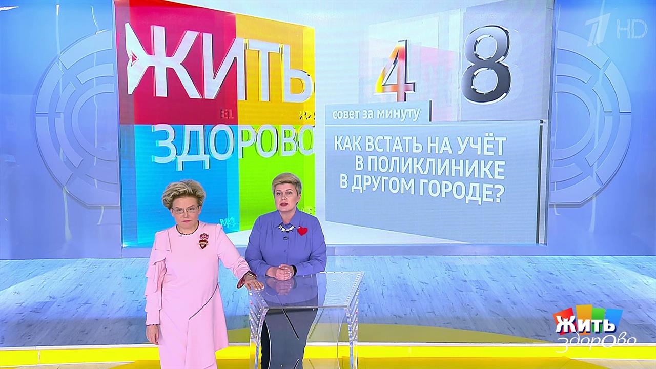 Совет за минуту: прикрепление к поликлинике. Жить здорово! Фрагмент выпуска от 14.02.2020