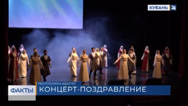 Кубань 24/"Факты 24": Студенты КГИК дали концерт в честь 100-летия Республики Адыгея