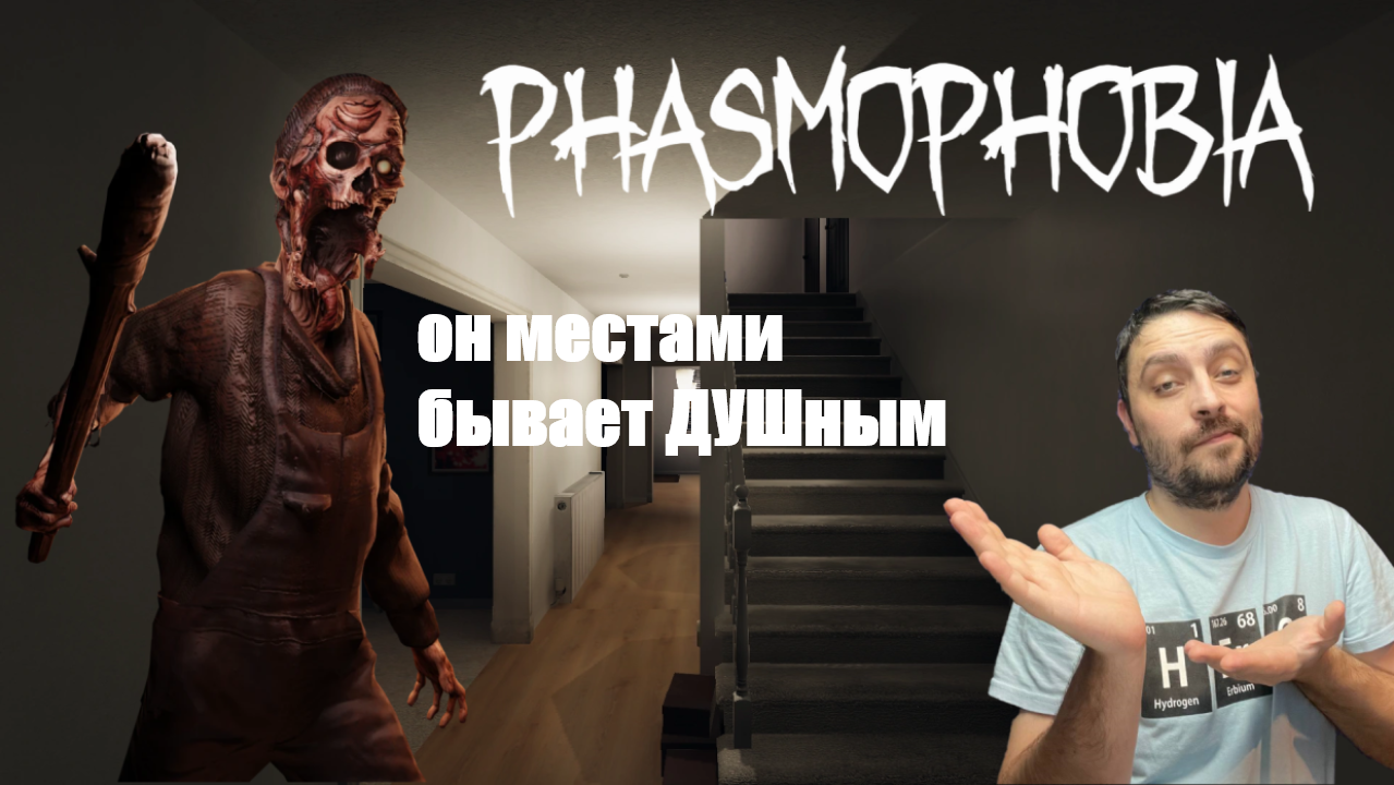 ГАЙД НА ПЕРВОГО ПРИЗРАКА, КОТОРОГО ВСТРЕТИЛ►Phasmophobia/соло х10