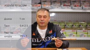 Спиннинги для ловли форели JS Company Asense T2 Trout