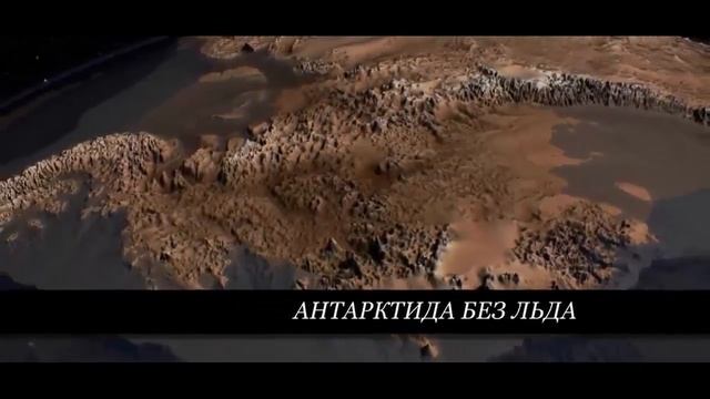The mysterious map of Antarctica. Самая загадочная карта Антарктиды.