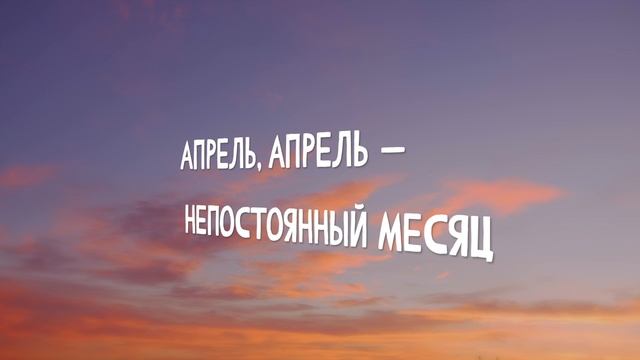 Группа ОРИЗОНТ — Апрель (official lyric video)