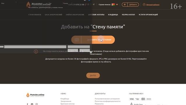 Проект «Pomnim.online». Как найти умершего по фамилии. Раздел СТЕНА ПАМЯТИ. Видео 2 смотреть онлайн