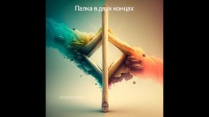 Офигеть! Нейросеть сгенерировала пословицы, поговорки #1
