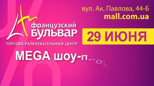 MegaSale в ТРЦ "Французский бульвар"