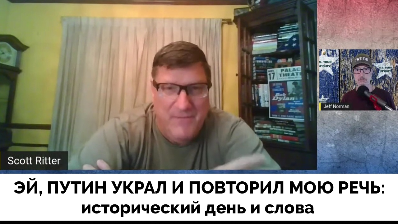 Река перемен телеграм. Scott Ritter. Река перемен Скотт Риттер. Река перемен Скотт Риттер на русском.