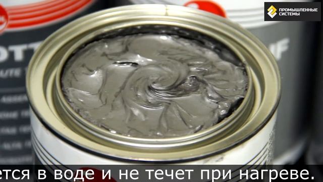 Высокотемпературная ПАСТА GRIPCOTT NF для монтажа электронагревателей ПРОМЫШЛЕННЫЕ СИСТЕМЫ