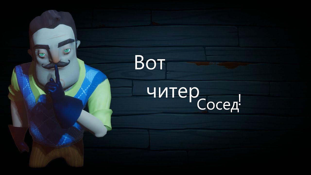 Secret Neighbor в катку попался читер :( смотреть онлайн