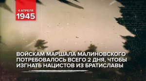 04 апреля 1945 - Памятная дата военной истории России