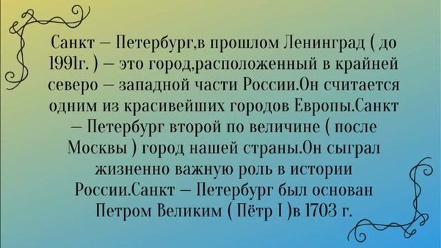 ТЕКСТ "САНКТ ПЕТЕРБУРГ" НА АНГЛИЙСКОМ ЯЗЫКЕ С ПЕРЕВОДОМ смотреть онлайн