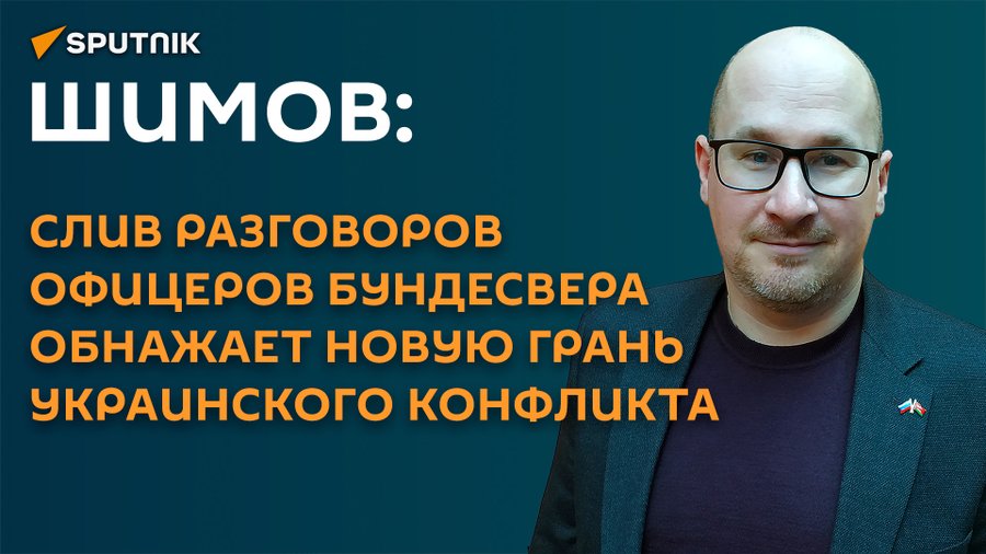 Перехваченный разговор офицеров бундесвера. Перехваченный разговор офицеров бундесвера