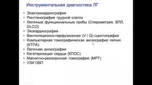 Легочная гипертензия