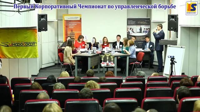 Первый корпоративный Чемпионат! Инфософт! смотреть онлайн