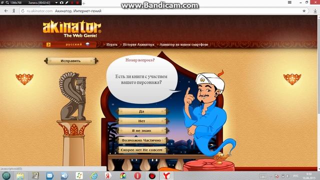 данёк играет в акинатор