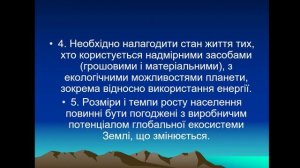 Основи зеленої економіки проф. Хворов М.М.  (20.02.17)