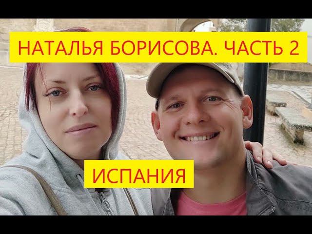 История эмиграции семьи Свидетелей Иеговы в Испанию. Продолжение интервью. Ответы на вопросы