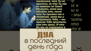 Мольба в последний день года