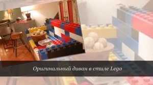 Что можно сделать из лего?  Самые оригинальные идеи.