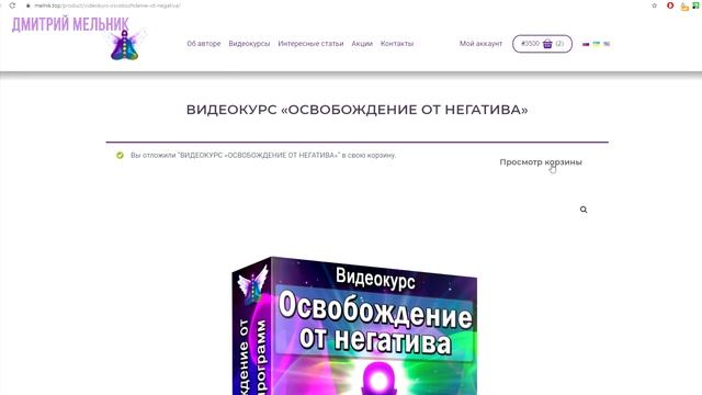 Обзор нового сайта Дмитрия Мельника ✧ Видеокурсы