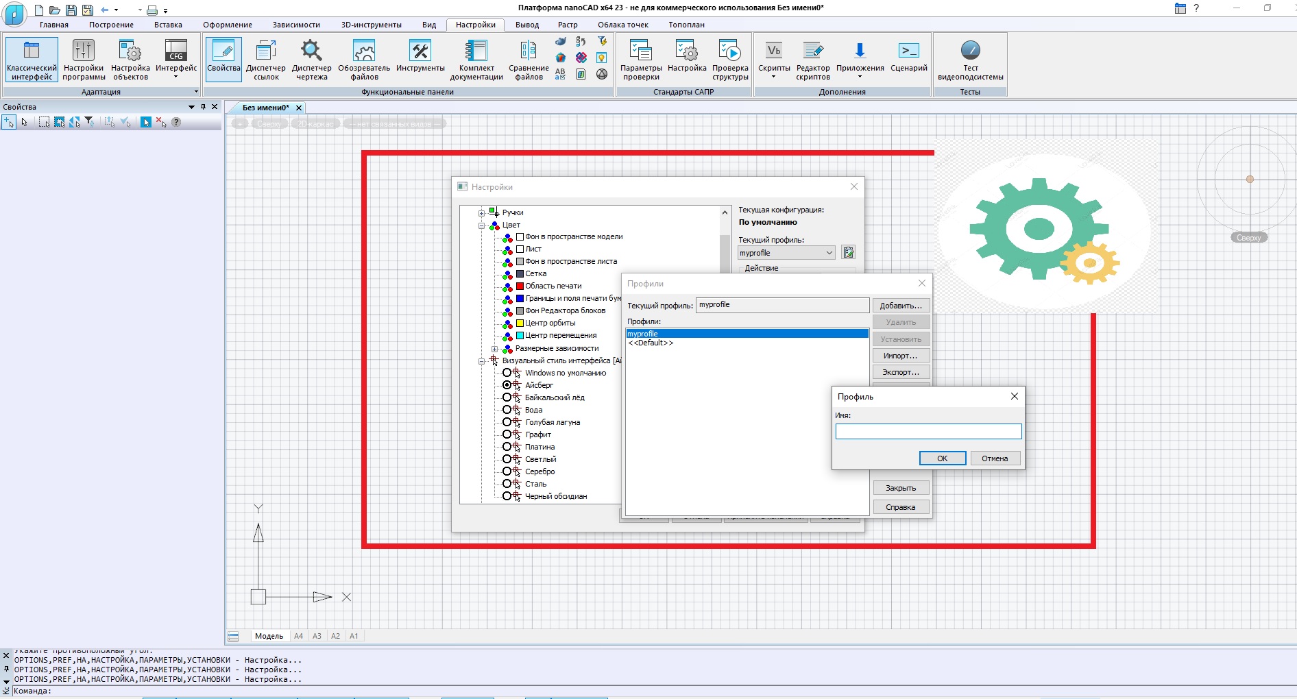 Как сохранить и применить настройки профиля в нанокад?