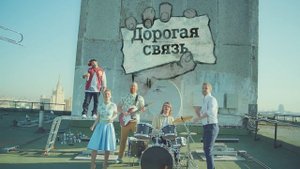 Дорогая связь отменяется (интернет-версия)