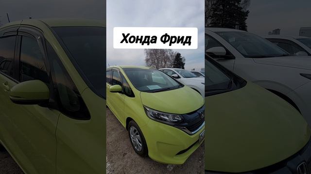 Авторынок. Хонда Фрид
#хондафрид #авторынок #цены #сегодня