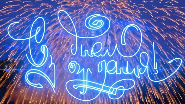 С Днем Рождения, Евгений! смотреть онлайн