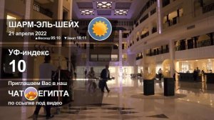 ПОГОДА В ШАРМ-ЭЛЬ-ШЕЙХЕ НА 21 АПРЕЛЯ, ТЕМПЕРАТУРА ВОЗДУХА И ВОДЫ В МОРЕ СЕЙЧАС, ПОГОДА В ЕГИПТЕ 202