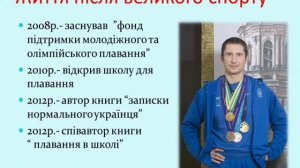 Валерія Дібровська олімпіада з фізичної культури 2016 презентація