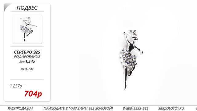 Подвески-талисманы от 585*Золотой смотреть онлайн