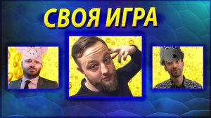 ТОП ИГРОКИ В ДЕЛЕ - ИЗВИЛИНЫ НА ПРЕДЕЛЕ  - СВОЯ ИГРА!